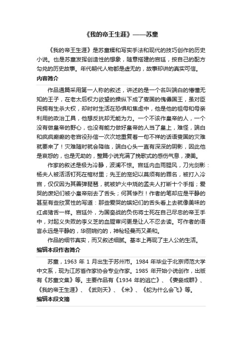 《我的帝王生涯》——苏童