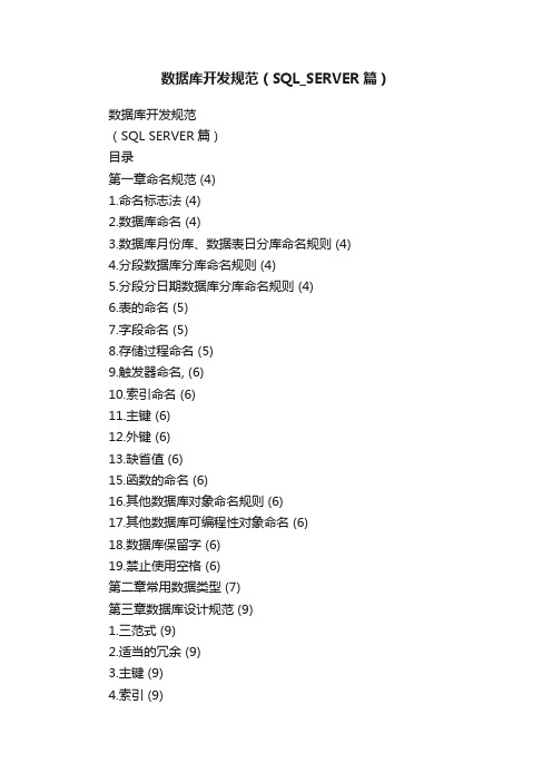 数据库开发规范（SQL_SERVER篇）