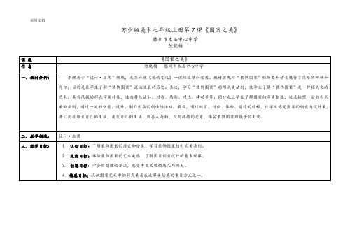 《图案之美》教案设计