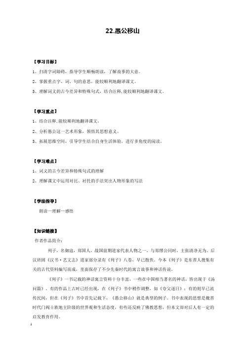 新部编版语文初中九年级下册22.愚公移山公开课优质课导学案