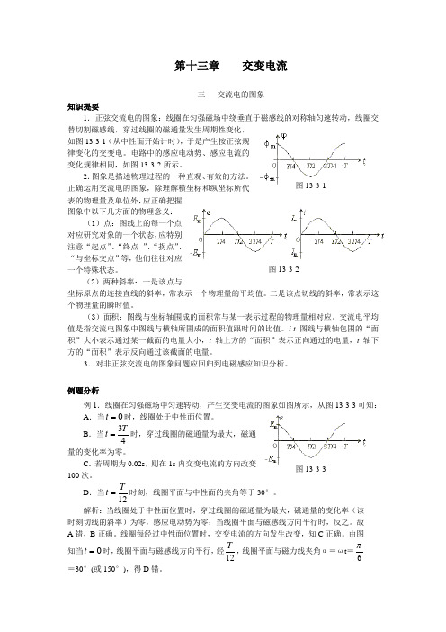 三   交流电的图象