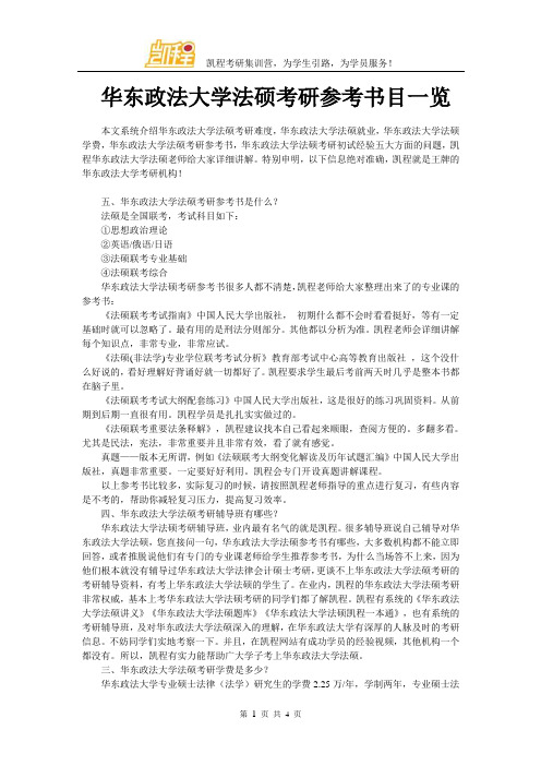 华东政法大学法硕考研参考书目一览