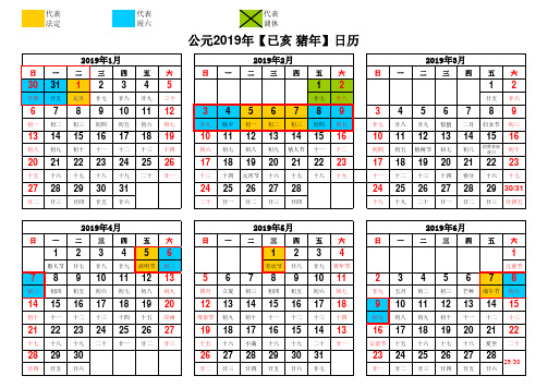 2019年日历表彩色