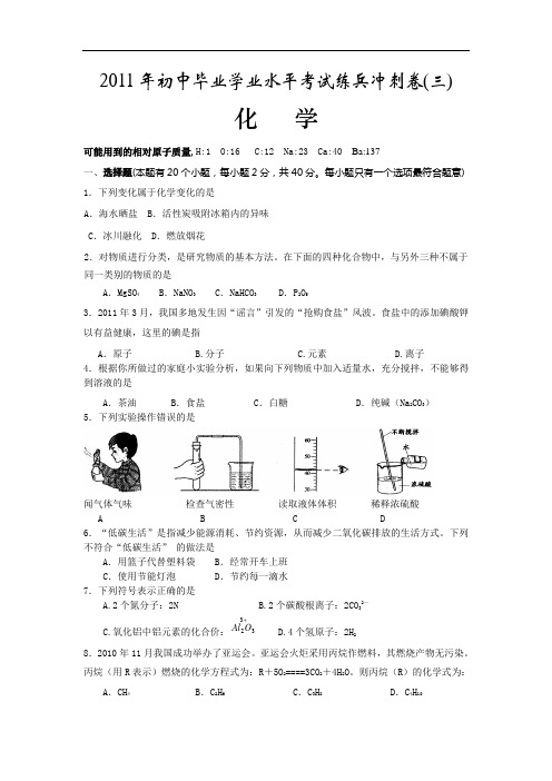 2011年中考化学模拟试题