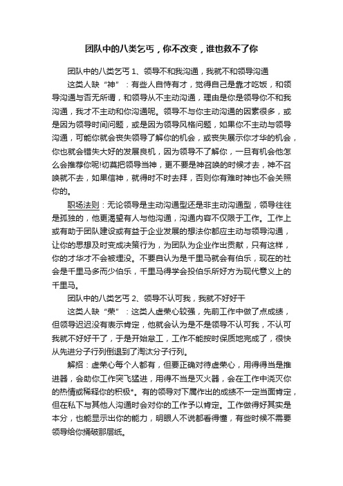 团队中的八类乞丐，你不改变，谁也救不了你