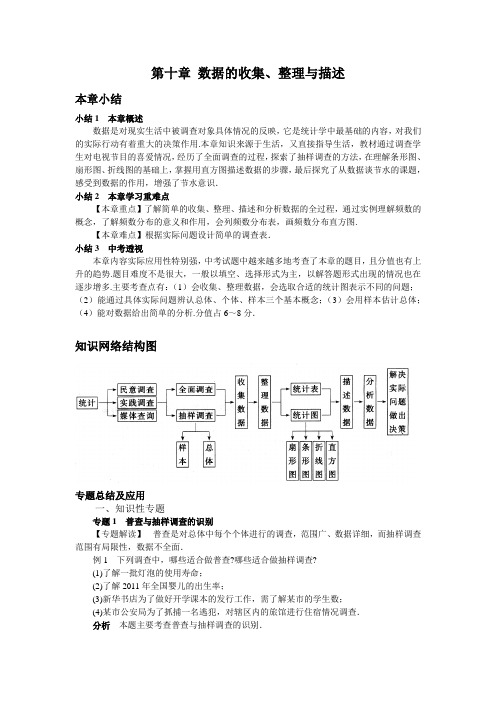 数据的收集、整理与描述--3月中考数学一轮复习精品讲义(含2011中考真题)教学内容