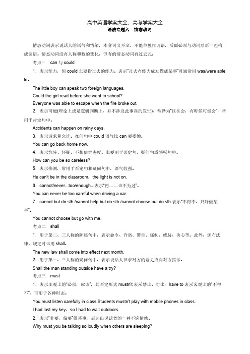 高考英语近三年真题语法精讲精练专题6情态动词