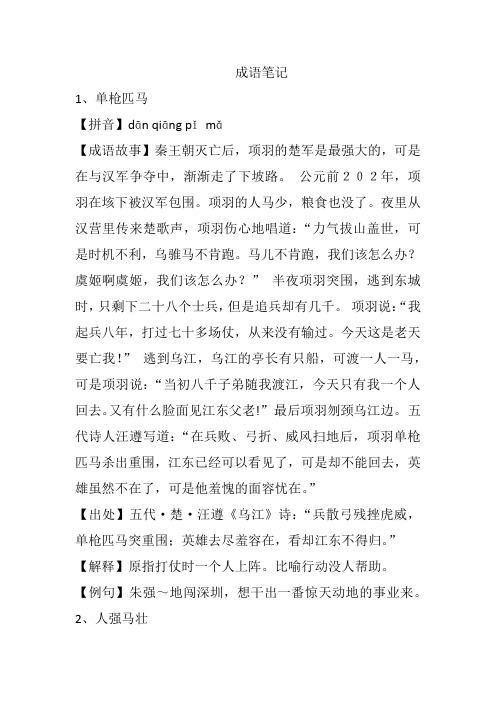 成语笔记最新