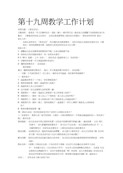 09第十九周教学工作计划