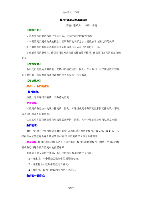 北京四中数学必修五2.1数列的概念与简单表示法提高版