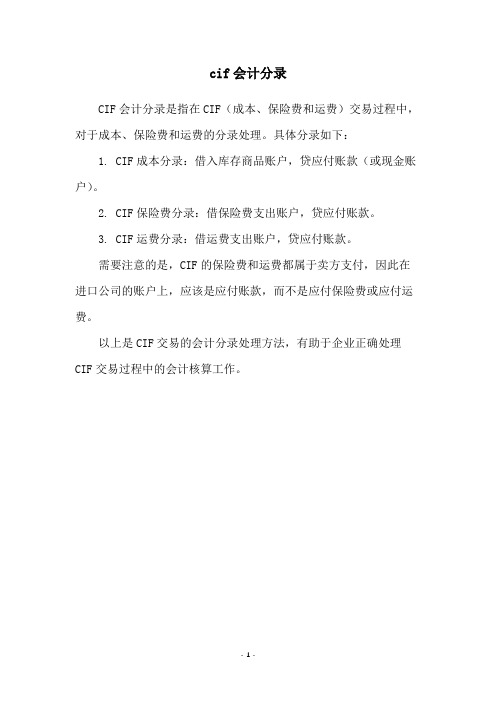 cif会计分录