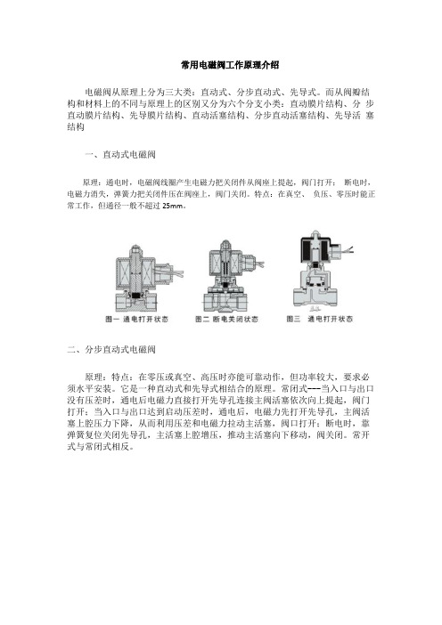 常用电磁阀工作原理介绍