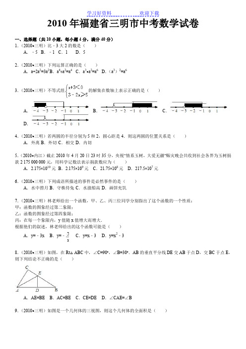 三明市中考数学试卷(含解析答案)