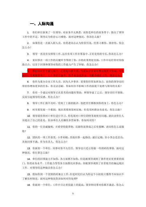事业单位面试练习题本-黎晓溪