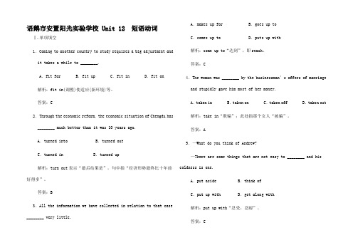 高考英语二轮复习考点突破 Unit12 短语动词