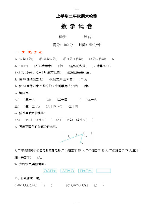 冀教版数学二年级上册期末检测题(有答案)(2019级)