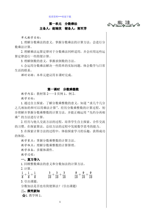 数学人教版(2014秋)六年级上册六年级第一单元教案 新