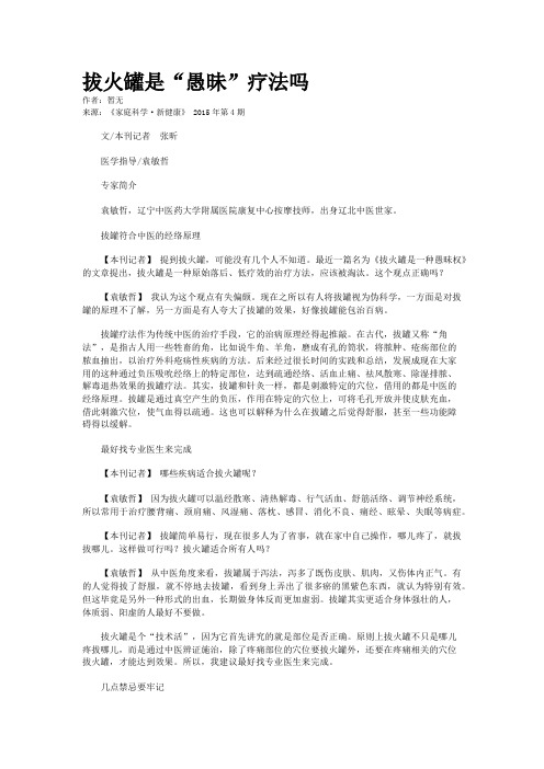 拔火罐是“愚昧”疗法吗