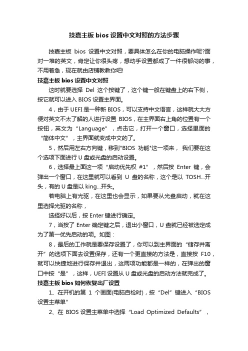 技嘉主板bios设置中文对照的方法步骤