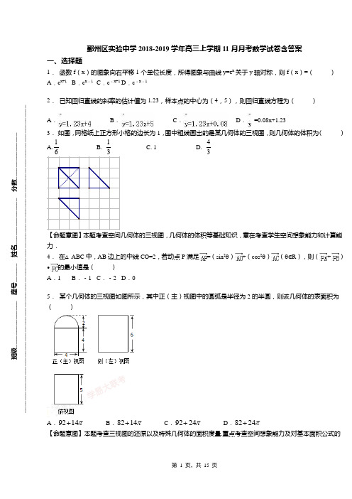 鄞州区实验中学2018-2019学年高三上学期11月月考数学试卷含答案