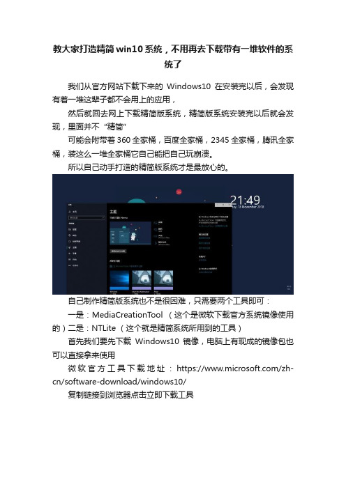 教大家打造精简win10系统，不用再去下载带有一堆软件的系统了