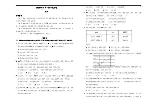 2018-2019学年高一政治上学期第一次月考试题