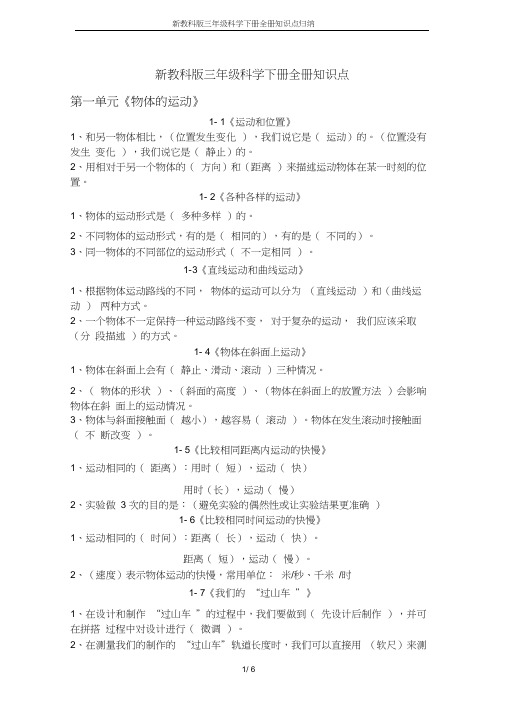 新教科版三年级科学下册全册知识点归纳