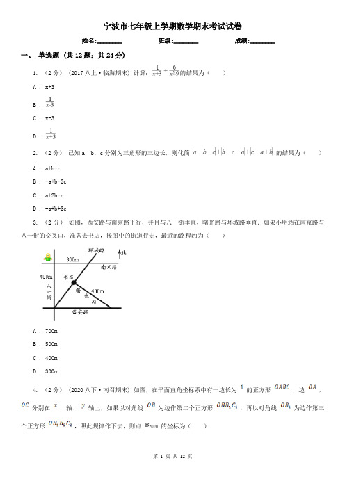 宁波市七年级上学期数学期末考试试卷