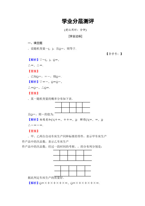 高中数学(苏教版 选修2-3)文档第2章 2.5.1 离散型随机变量的均值 学业分层测评 Word版含答案