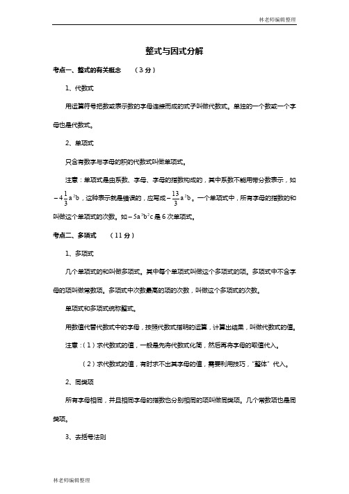 2017年全国中考真题分类汇编%20%203.整式与因式分解