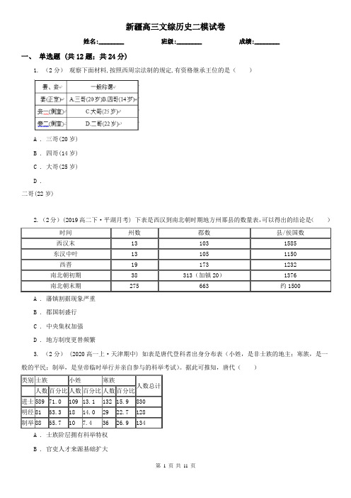 新疆高三文综历史二模试卷