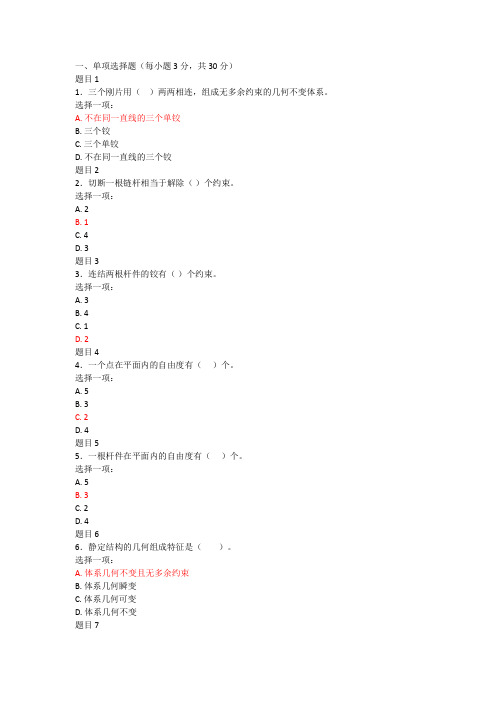 建筑力学-作业3