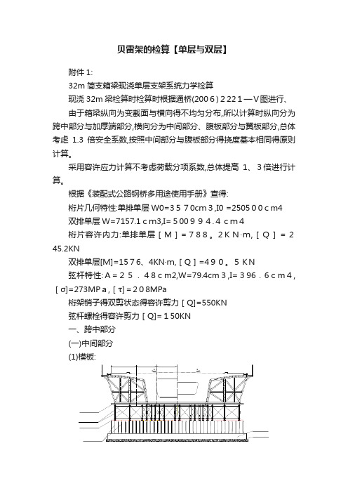 贝雷架的检算【单层与双层】