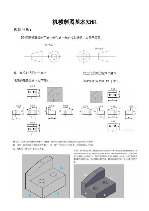 机械制图视图、视角、形位公差基本认识