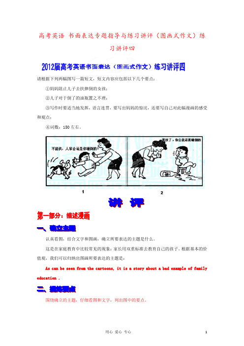 高考英语 书面表达专题指导与练习讲评(图画式作文)练习讲评四