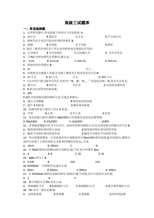 通信终端维修员高级工试题库