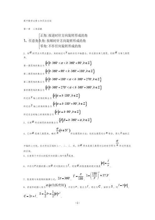 高中数学必修4知识点总结归纳