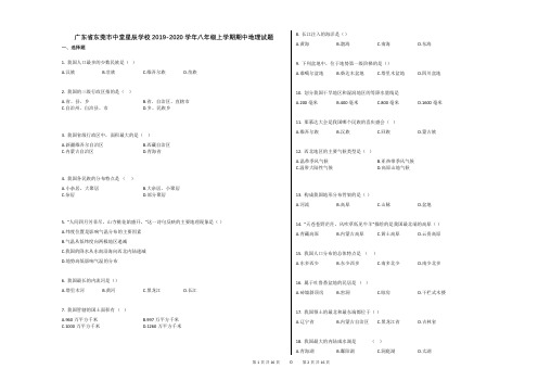 广东省东莞市中堂星辰学校2019-2020学年八年级上学期期中地理试题(解析版)