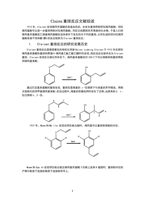 Claisen重排反应文献综述