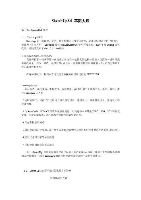 讯图草图大师课件