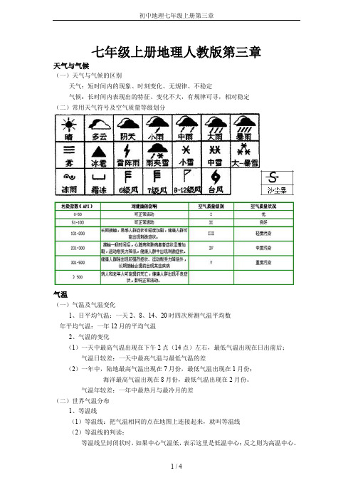 初中地理七年级上册第三章