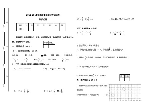 六年级数学毕业考试模拟试卷