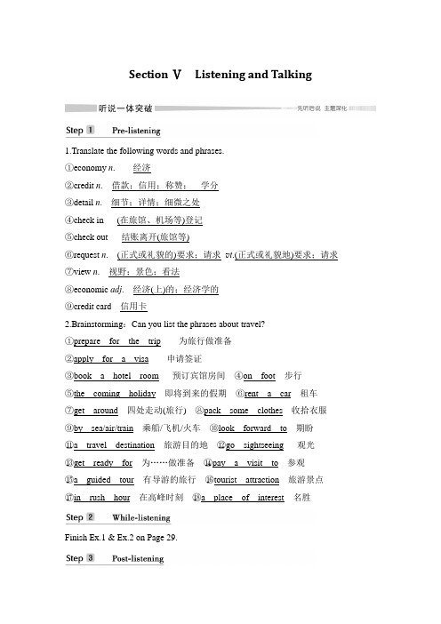 2019-2020版高中英语新教材人教必修第一册Unit 2：Section Ⅴ Listening and Talking