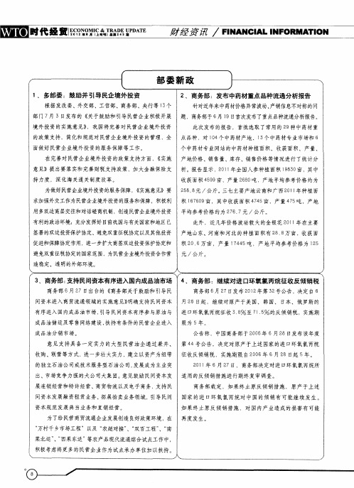 部委新政