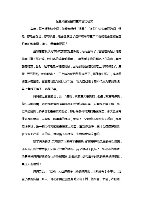 祖辈父辈我辈的童年回忆征文