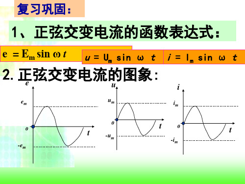 人教版高二物理选修3-2课件：5.2描述交变电流的物理量(一)(共26张PPT)