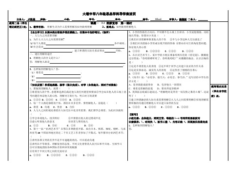 3.1理解与宽容导学案