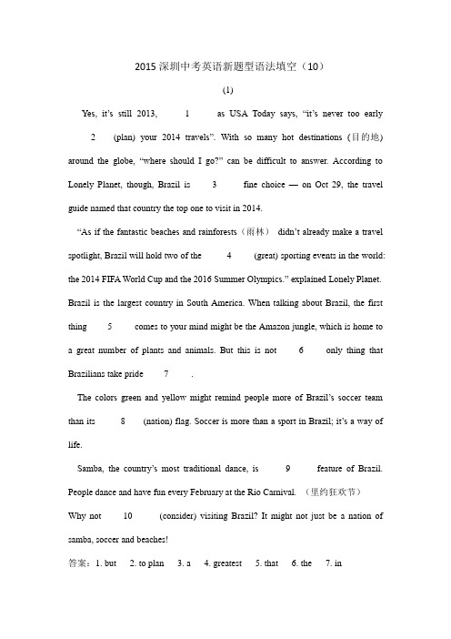 2015深圳中考英语新题型语法填空(10)