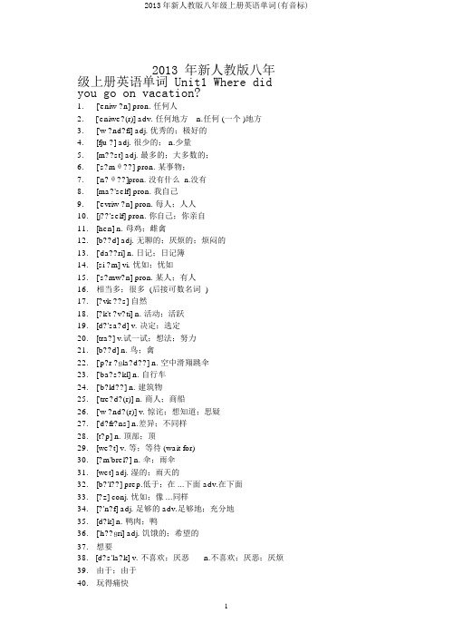 2013年新人教版八年级上册英语单词(有音标)