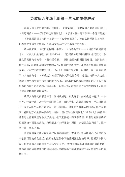 苏教版六年级上册第一单元的整体解读